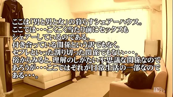 シェアハウスのセックス事情 1